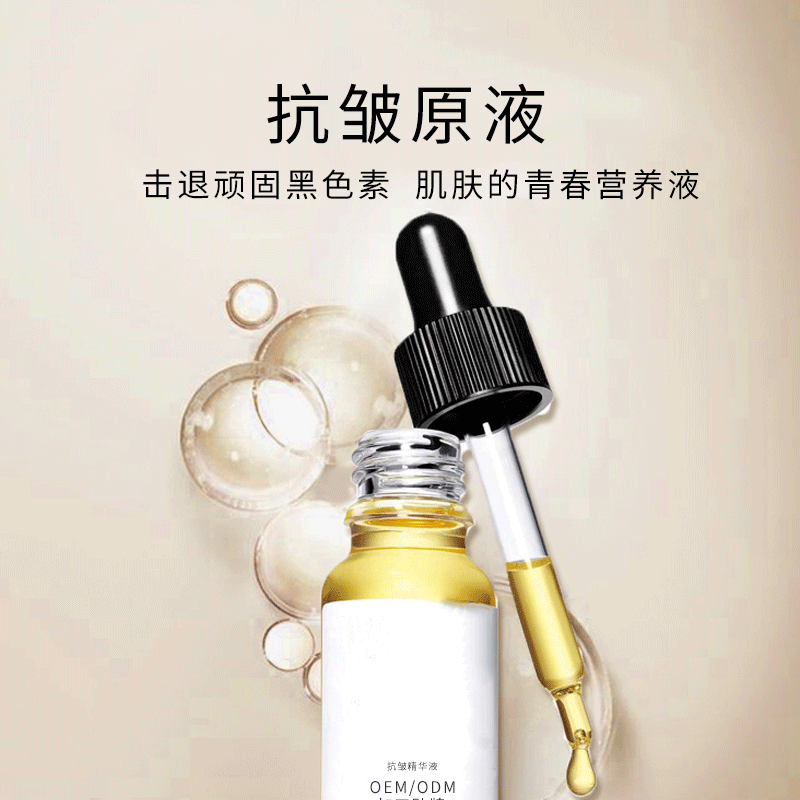 古泉_广州化妆品厂定制加工贴牌——抗皱抗初老精华液OEM