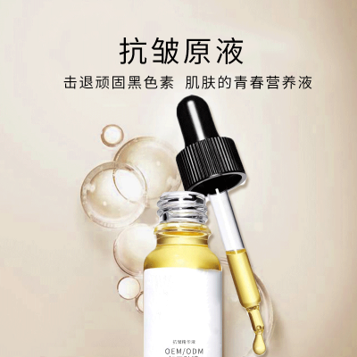 古泉_广州化妆品厂定制加工贴牌——抗皱抗初老精华液OEM