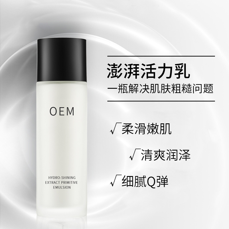 古泉_保湿精华液OEM