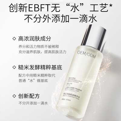 古泉_二裂酵母保湿精华乳液OEM