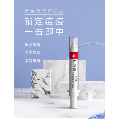 古泉_祛痘膏OEM 男女青春痘祛痘膏祛痘印 痘印修复