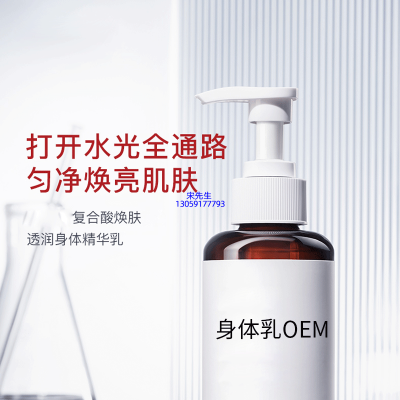 古泉_水杨酸果酸烟酰胺美白保湿滋养修复身体乳OEM