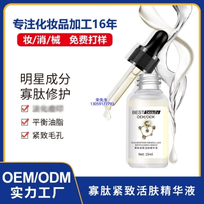 古泉_寡肽精华液OEM ODM代加工