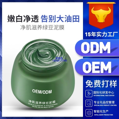 古泉_泥膜深层清洁补水保湿绿豆泥膜 泥膜oem/OEM加工贴牌