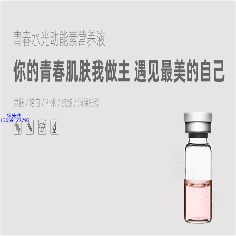 古泉_水光动能素精华原液OEM定制