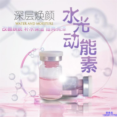 古泉_水光动能素OEM定制